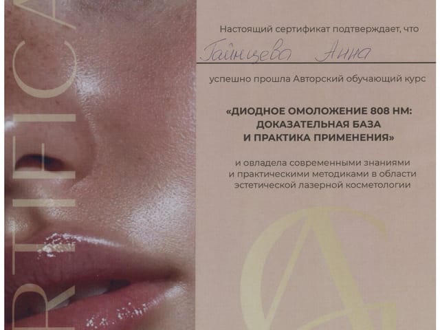 Сертификат мастера ANET LASER