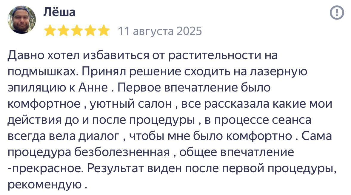 Скриншот отзыва клиента