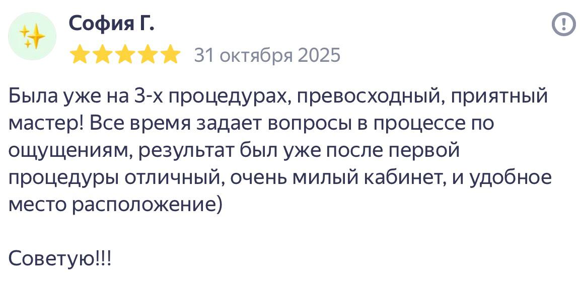Скриншот отзыва клиента