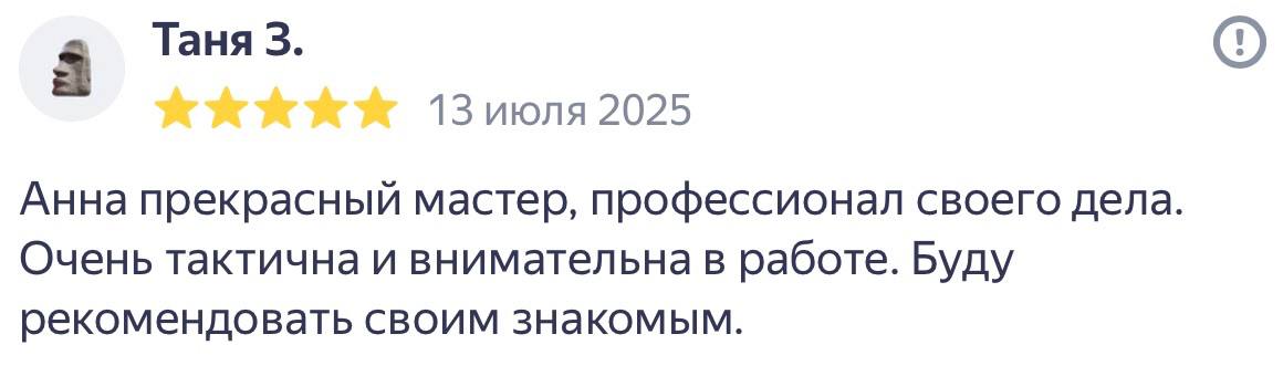 Скриншот отзыва клиента