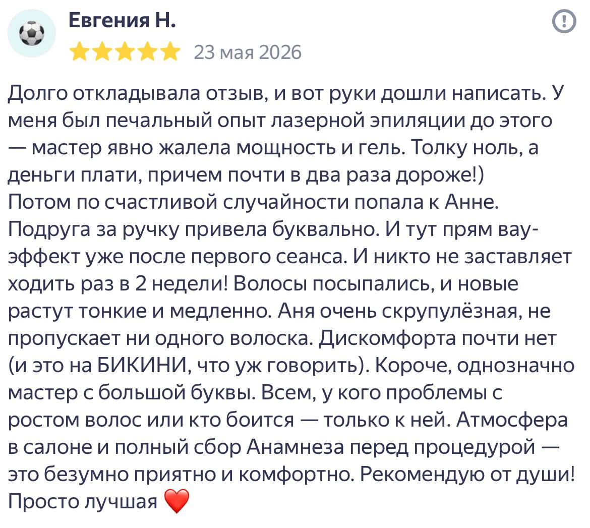 Скриншот отзыва клиента