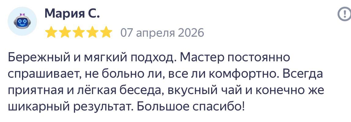 Скриншот отзыва клиента