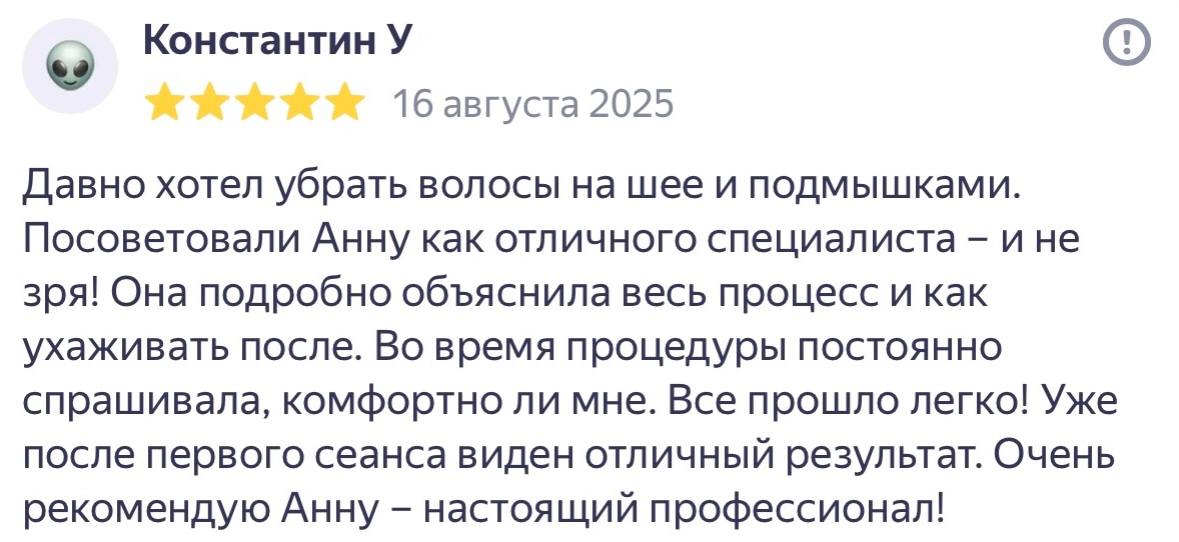 Скриншот отзыва клиента