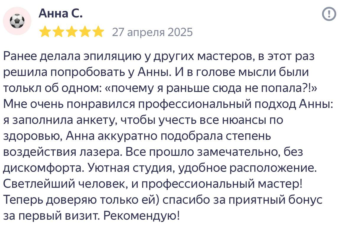 Скриншот отзыва клиента